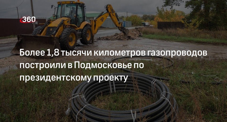Спецтехника для строительства газопровода. Социальная газификация в Подмосковье. Стоимость километра газопровода.