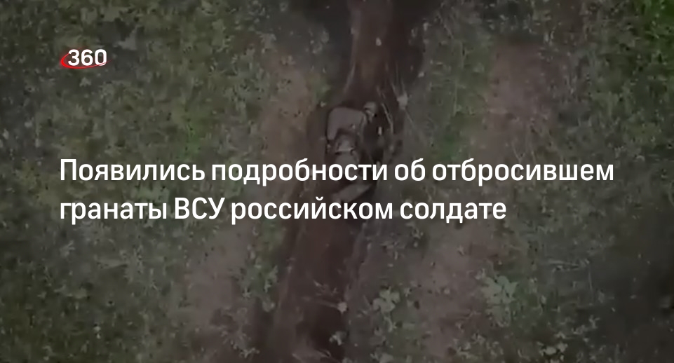 Российский боец отбросил гранату. Российский боец отбросил гранату. Российский боец отбросил гранату. Парень который откидывал гранаты. Российский боец отбросил гранату.