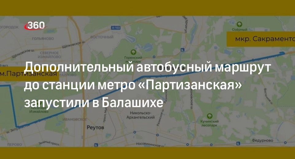 Метро партизанская балашиха автобусы расписание. Метро партизанская балашиха автобусы расписание. Метро партизанская балашиха автобусы расписание. От метро аннино до сахарово. 110 маршрутка балашиха маршрут.