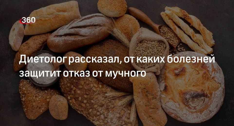 Отказаться от мучного форум. К чему приведет отказ от мучного.