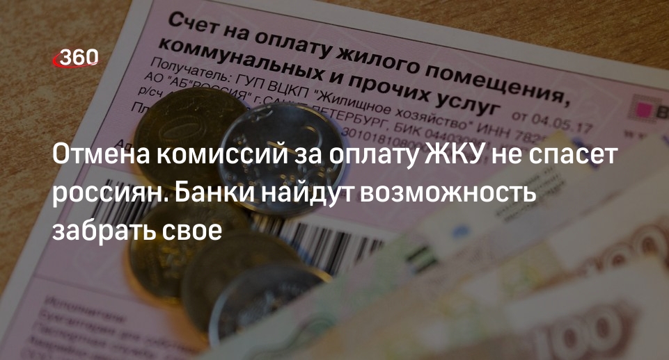 Закон отмена комиссии за жкх. Закон отмена комиссии за жкх. Закон отмена комиссии за жкх. Закон отмена комиссии за жкх. Закон отмена комиссии за жкх.