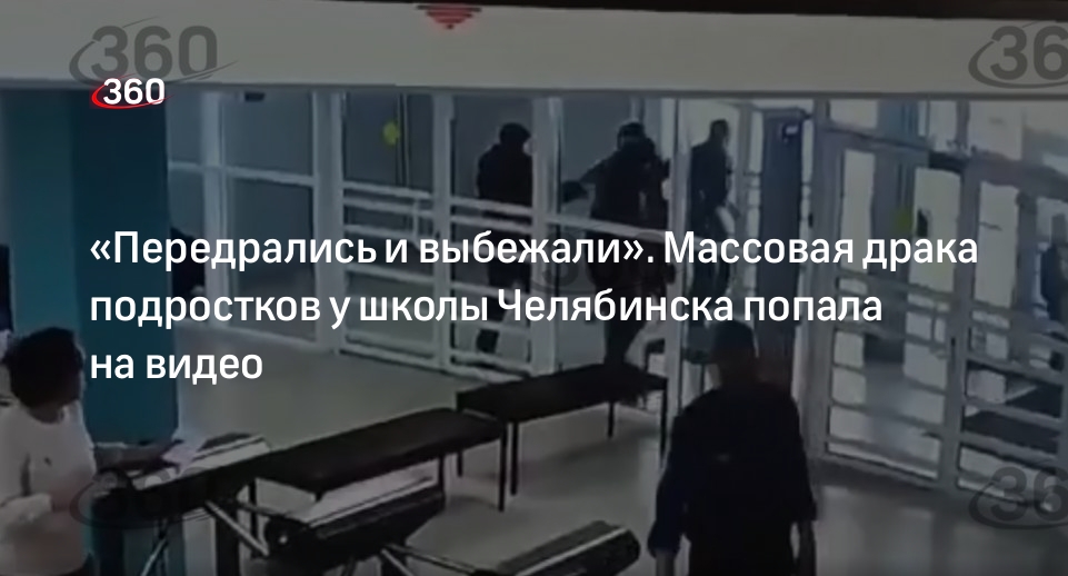 Драка в школе челябинска. Драка в челябинской школе.