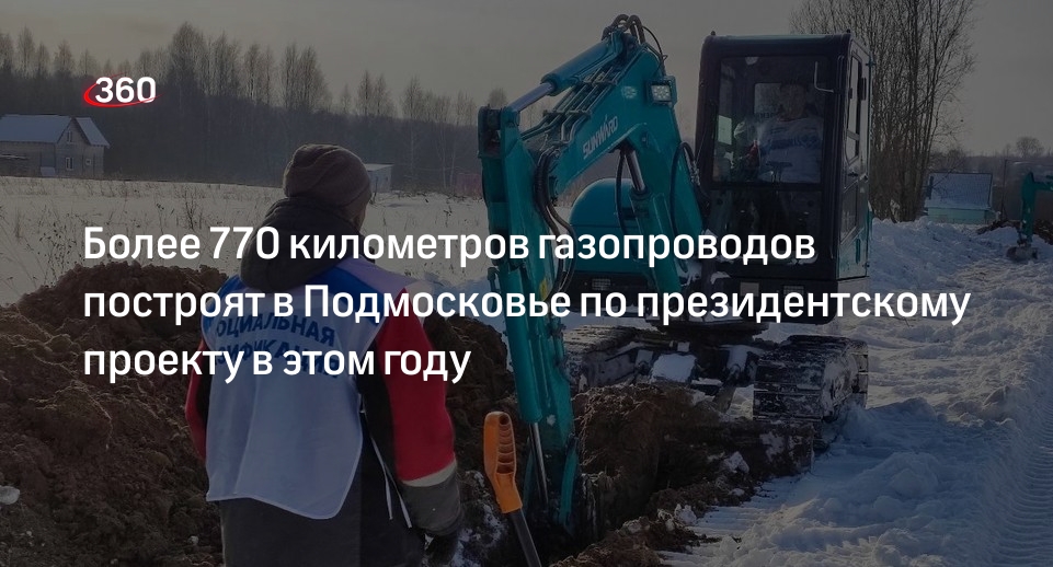 Газопровод. Газификация. Газификация Подмосковья.