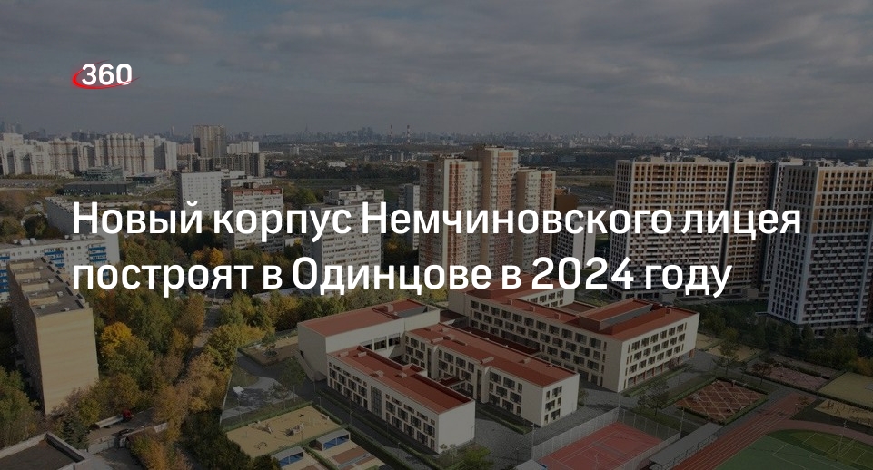 Герб немчиновского лицея. Немчиновский лицей учителя. Немчиновский лицей новоивановское учителя. Немчиновский лицей одинцово. Школа немчиновский лицей.