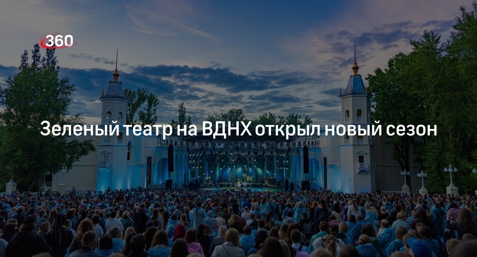 Концерт зеленый театр вднх в дождь. Зеленый театр вднх парковка. Зелёный театр вднх. Зеленый театр вднх зал. Зелёный театр вднх партер.