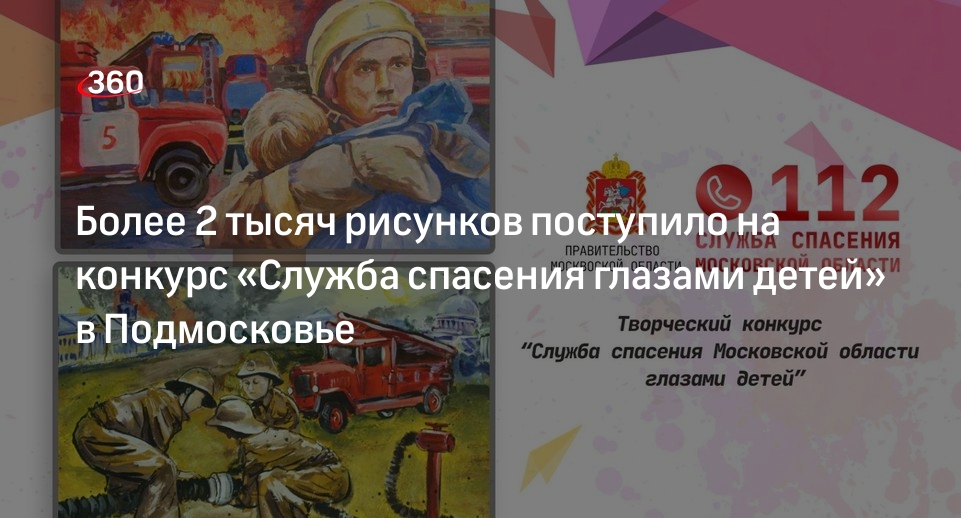 Служба спасения глазами детей 2025 новости победители. Служба спасения глазами детей рисунок.