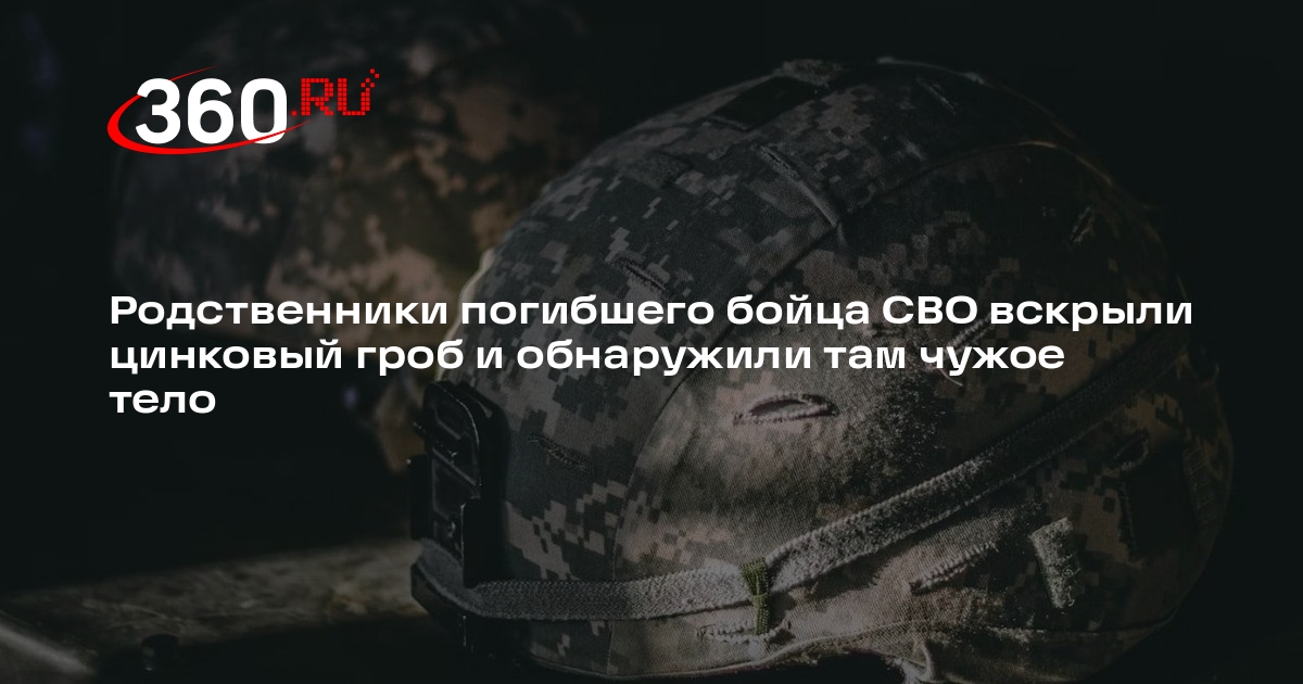 На урале сестра вскрыла цинковый гроб На урале сестра вскрыла цинковый гроб