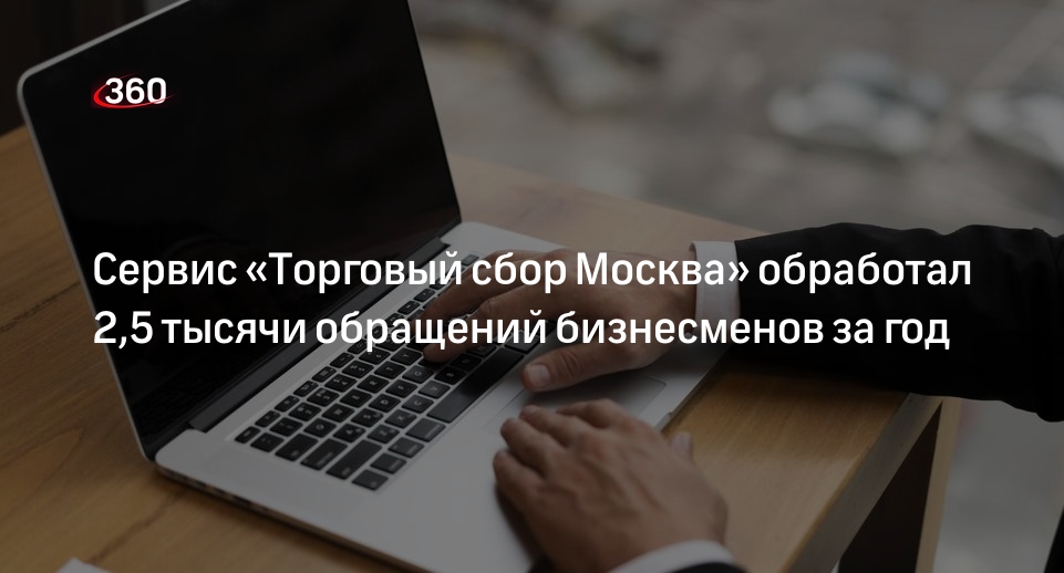 Торговый сбор г москвы