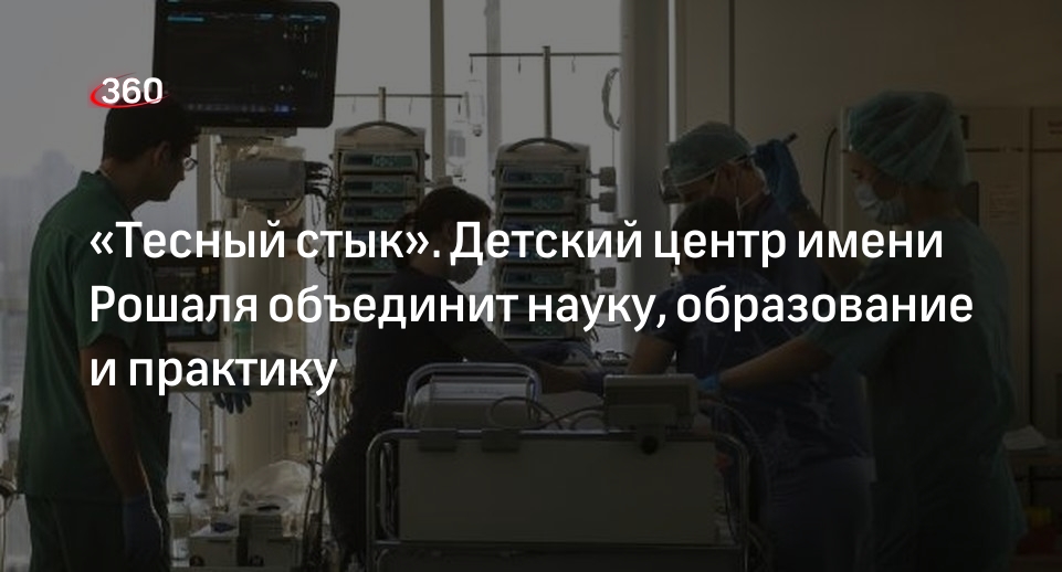 Вакансии в детской больнице им рошаля