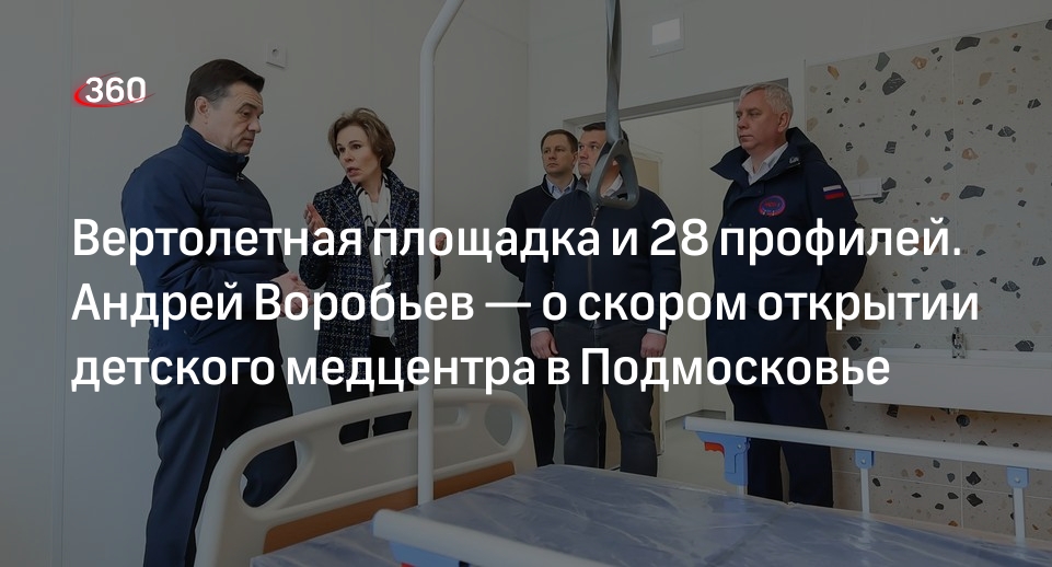Открытие детской больницы им рошаля