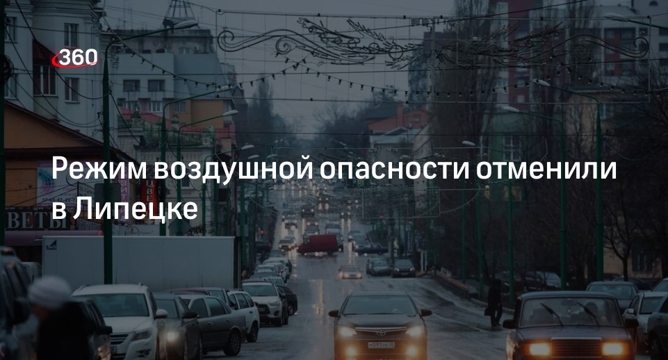 Какой сегодня уровень опасности в липецке сейчас. Какой сегодня уровень опасности в липецке сейчас