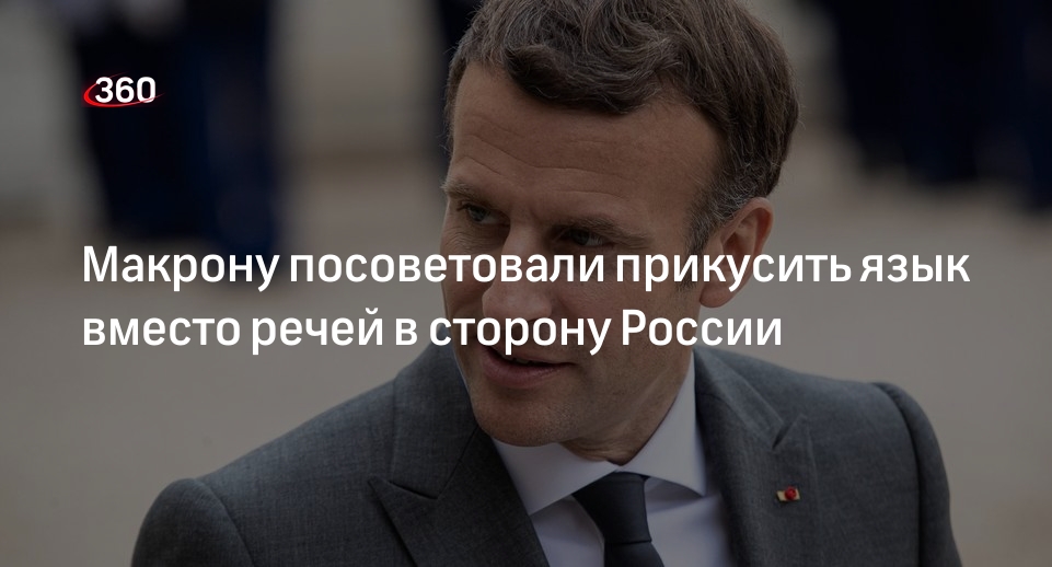 Макрон ядерный зонтик. Макрон ядерный зонтик