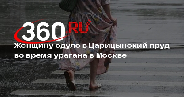 В москве женщину унесло в пруд. Тихорецкий пруд. В москве женщину унесло в пруд. Надувная баба. Доктор вайзер вода.