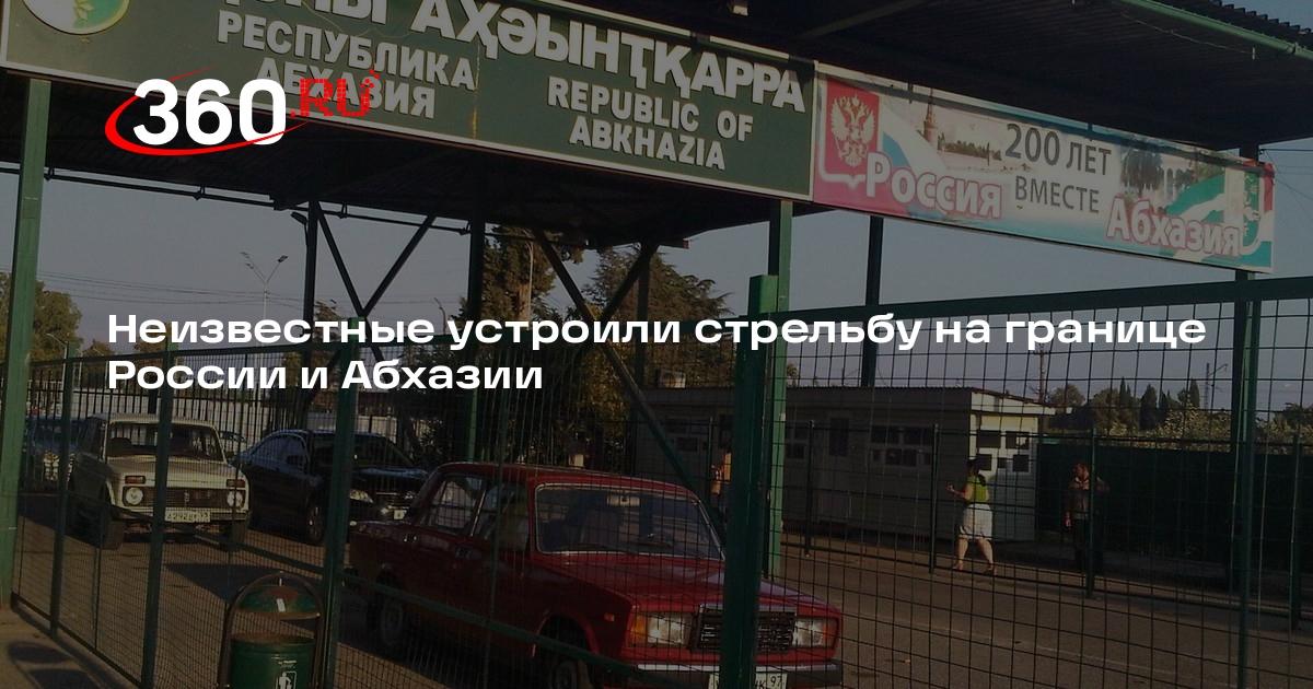 Стрельба на границе абхазия. Стрельба на границе абхазия. Южная осетия границы. Застава тасс. Стрельба на границе абхазия.