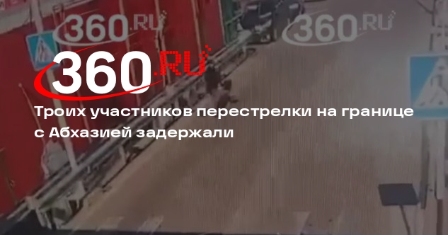 Пограничники белгород перестрелка. Стрельба на границе абхазия. Стрельба на границе абхазия. Стрельба на границе абхазия. Пограничники белгород перестрелка.