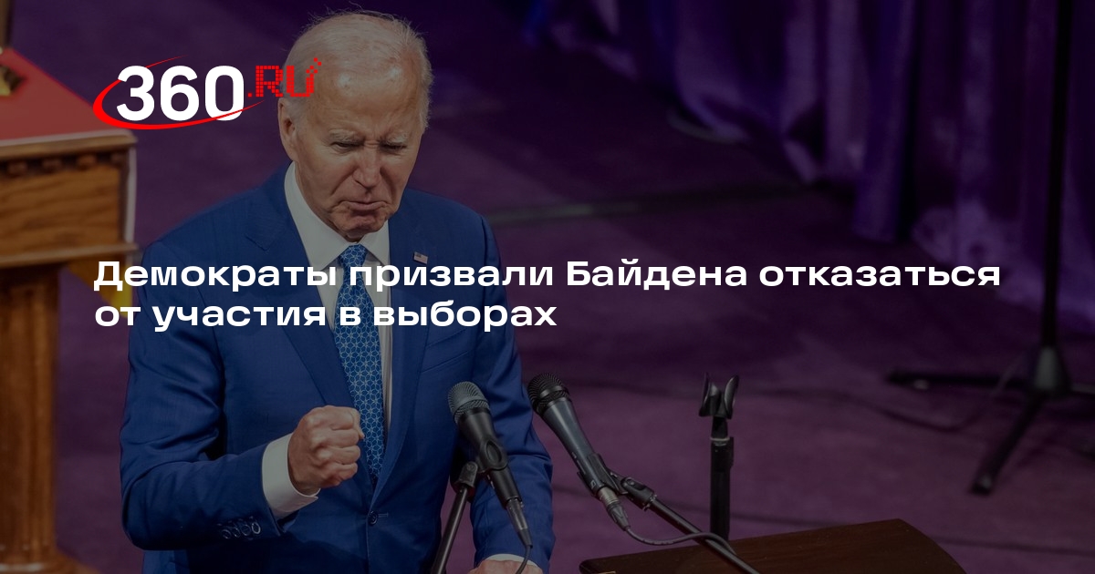 Отказ байдена от участия в выборах. Отказ байдена от участия в выборах. Отказ байдена от участия в выборах. Отказ байдена от участия в выборах. Отказ байдена от участия в выборах.