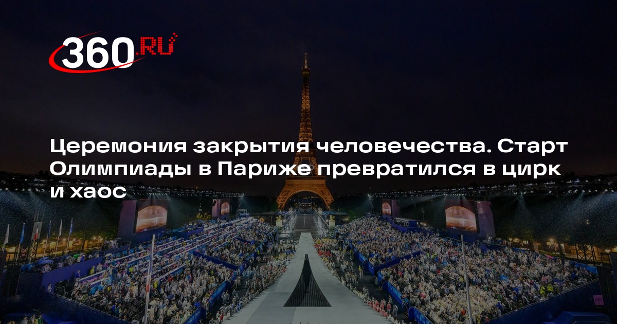 В париже началась церемония открытия олимпийских игр. В париже началась церемония открытия олимпийских игр