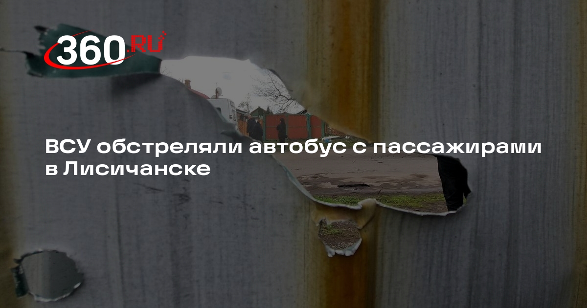 Обстрел автобуса в лисичанске. Обстрел автобуса в лисичанске