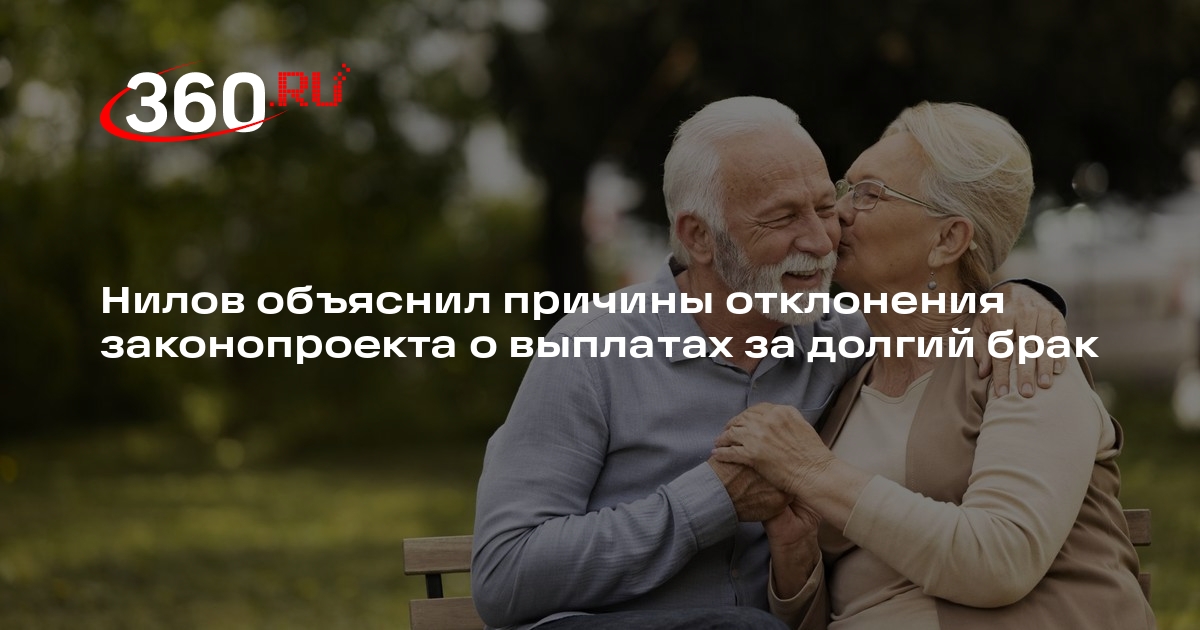 В москве есть выплаты за долгий брак. В москве есть выплаты за долгий брак