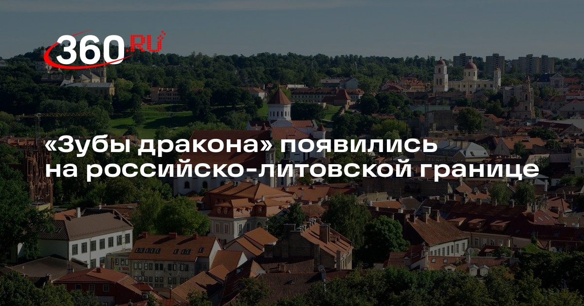 Литва установила зубы. Литва установила зубы