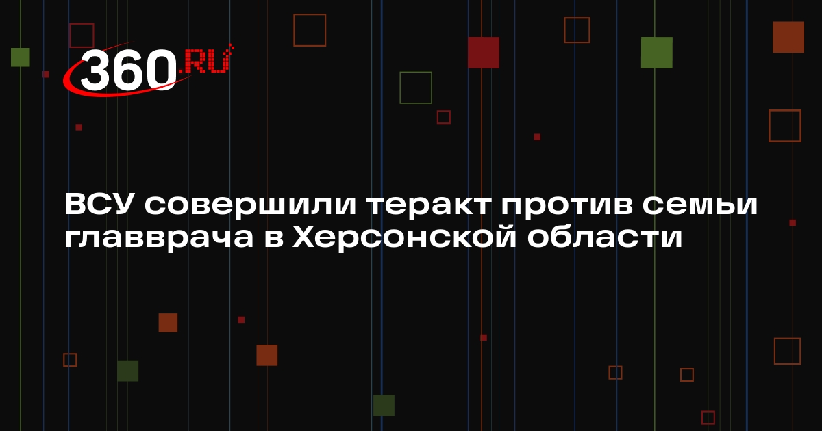 Главврач в алешках. Главврач в алешках. Доктор проценко коммунарка. Главврач в алешках. Главврач в алешках.