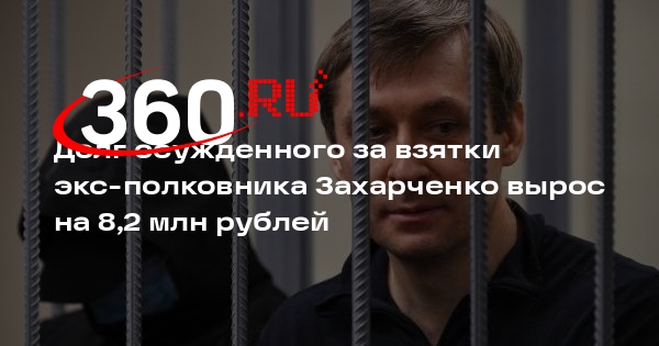 Осужденный захарченко. Осужденный захарченко