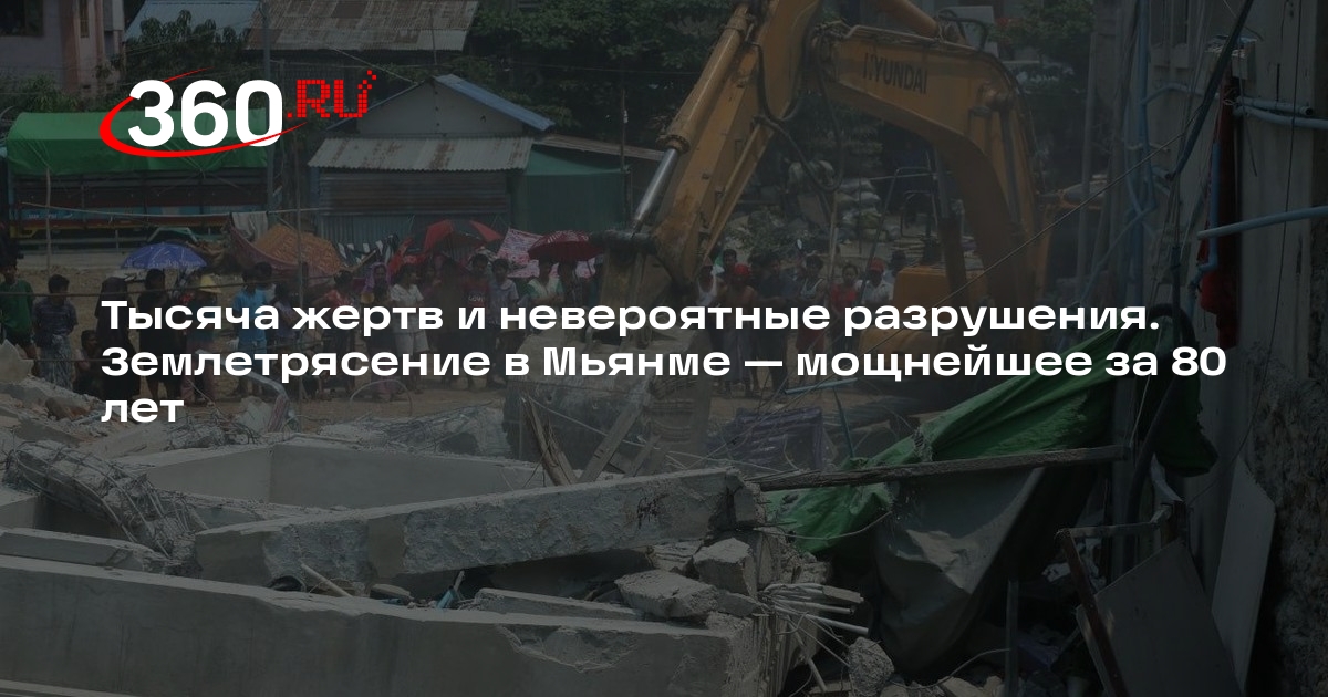 Землетрясение в мьянме 28.03. Землетрясение в мьянме 28.03