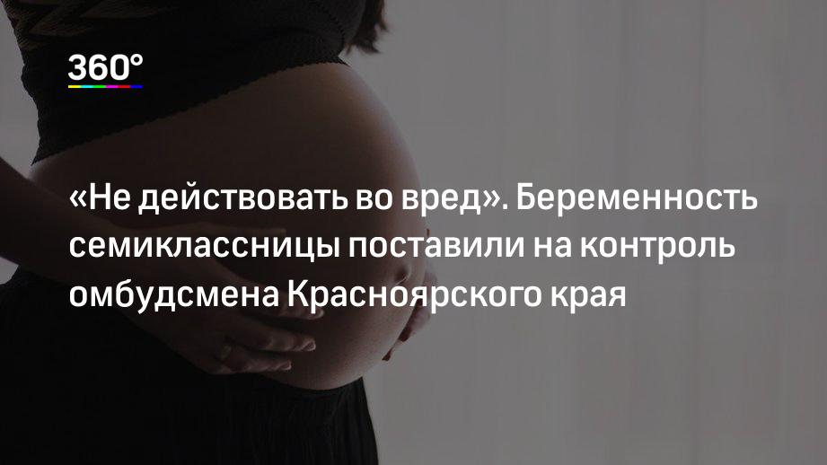 13-летняя девочка забеременела от 10-летнего мальчика | 360.ru 