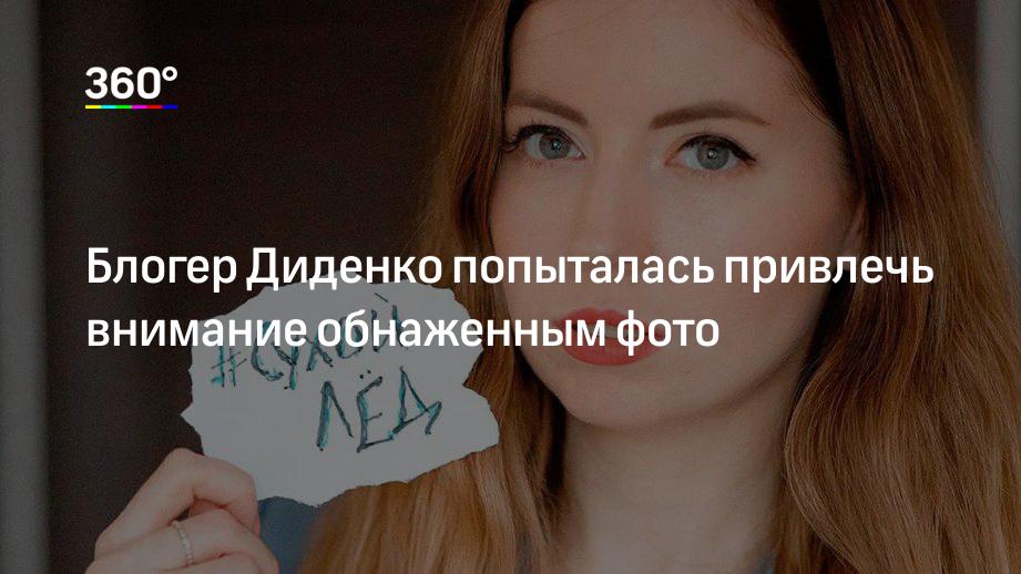 Диденко блоггер. Диденко блоггер