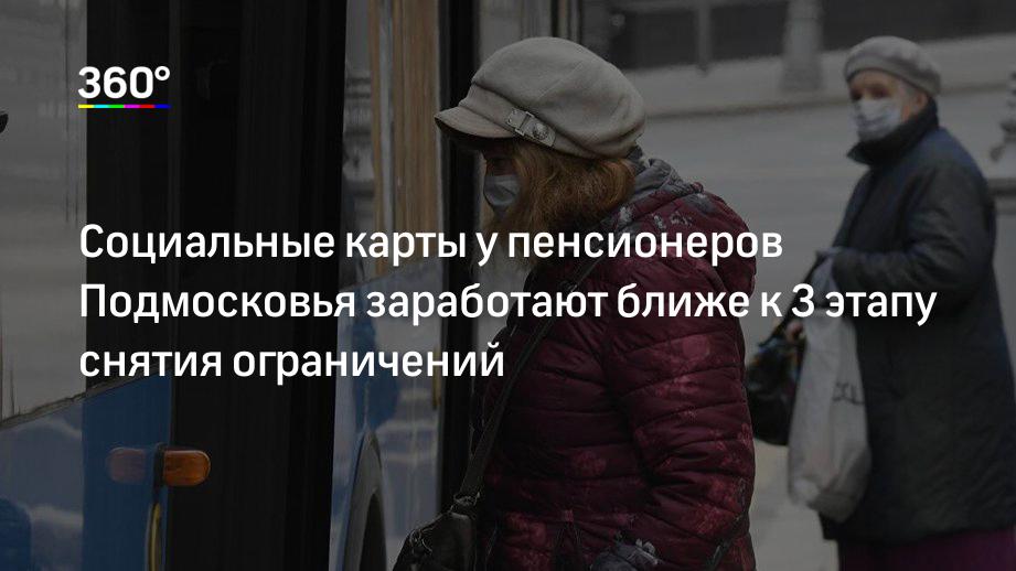 Заблокировалась карта москвича что делать. Когда разблокируют социальные карты. Карта москвича пенсионера. Социальная карта москвича когда разблокируют. Когда разблокируют социальные карты.