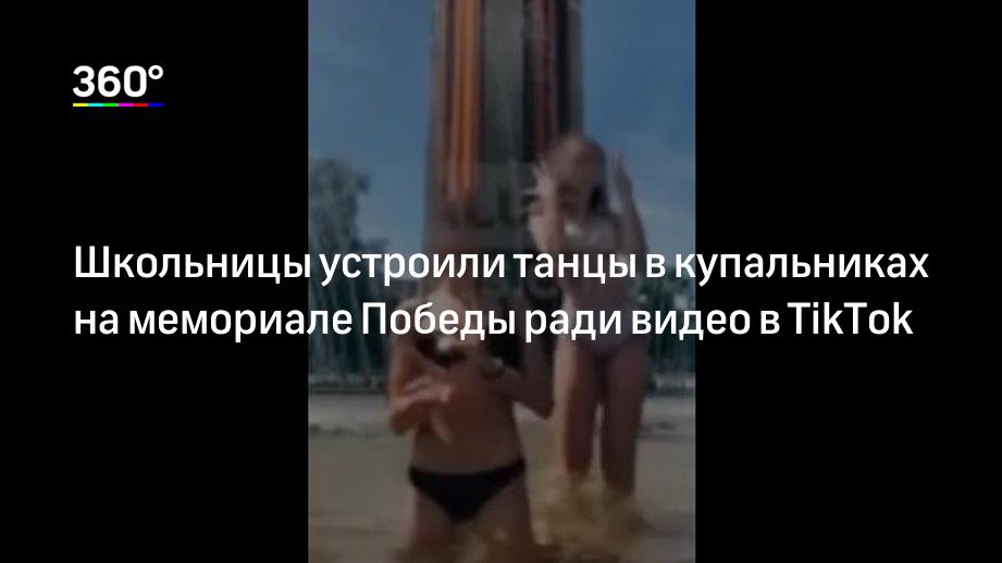 Голая малолетка 7 классница Видео: голые школьницы танцуют в фонтане у мемориала Победы в Калуге |  360.ru