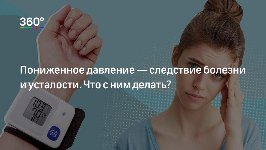 Низкое артериальное давление: симптомы и причины