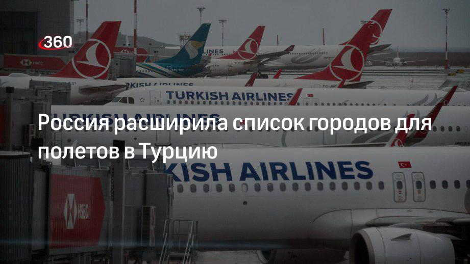 Можно ли полететь в турцию. Авиакомпании летающие в турцию. можно ли улететь в турцию сейчас. ямал летает в турцию сейчас.
