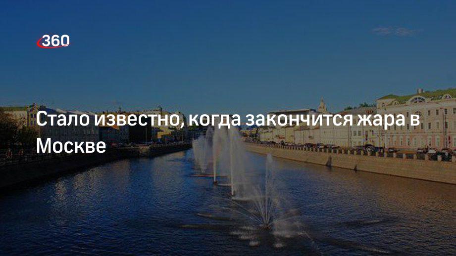 Когда закончится жара в краснодарском крае 2025. Когда кончится жара в москве.