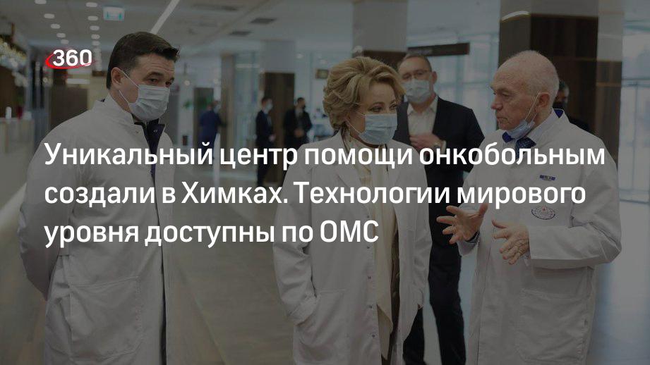 Центры помощи онкобольным. Центры помощи онкобольным