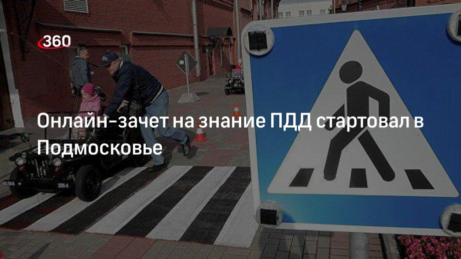 Проверьте знание пдд. Проверьте знание пдд