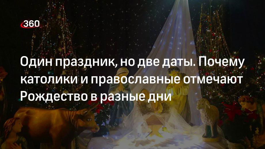 Католическое Рождество: чем оно отличается от православного на самом деле