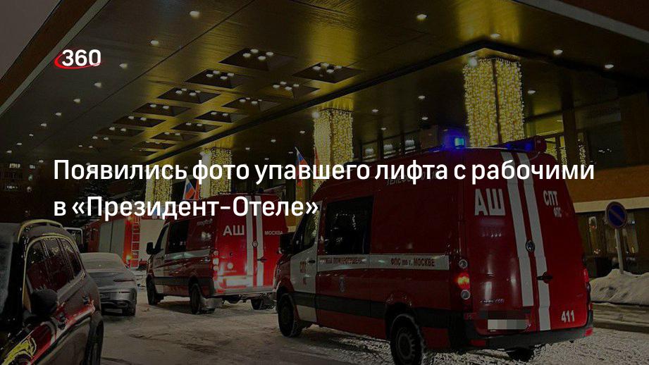 Упавший лифт в москва сити