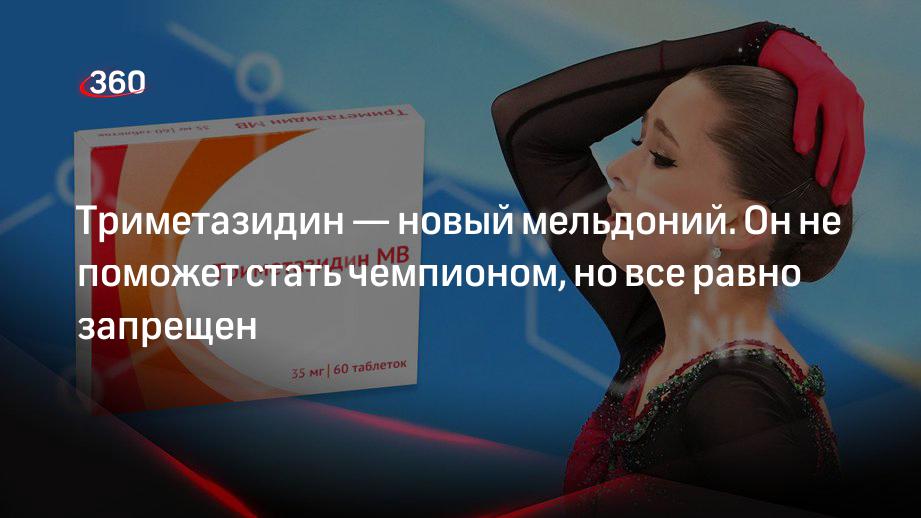 Триметазидин 10 мг. Триметазидин допинг. Триметазидин для спортсменов. Триметазидин допинг. Триметазидин таблетки.