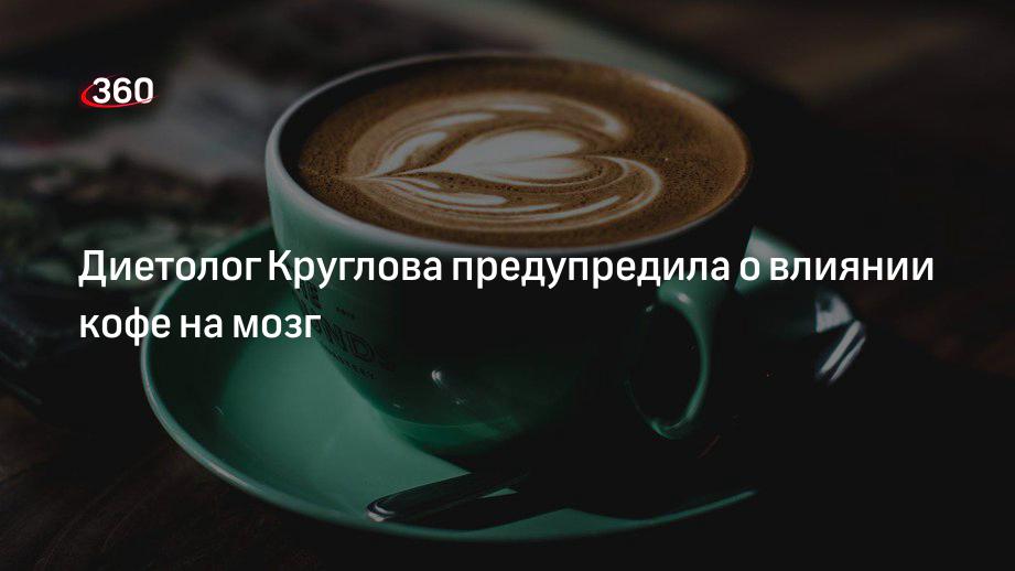 Как кофе влияет на мозг. Как кофе влияет на мозг