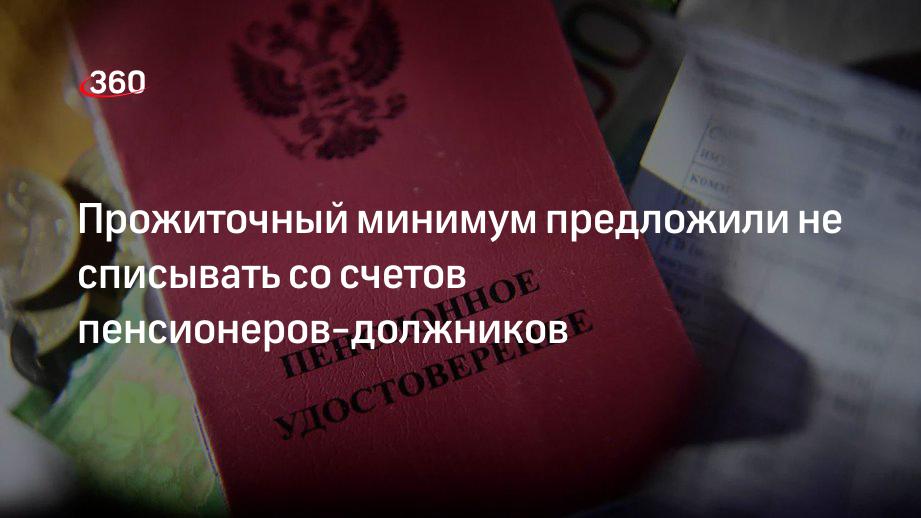Заявление приставу о сохранении прожиточного минимума пенсионера. Заявление о сохранении прожиточного минимума при взыскании. Фз о сохранении прожиточного минимума должникам. Прожиточный минимум пенсионера. Сохранение прожиточного минимума при взыскании.