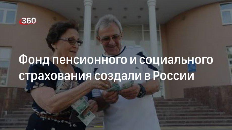 Цель создания фонда пенсионного и социального страхования. Цель создания фонда пенсионного и социального страхования